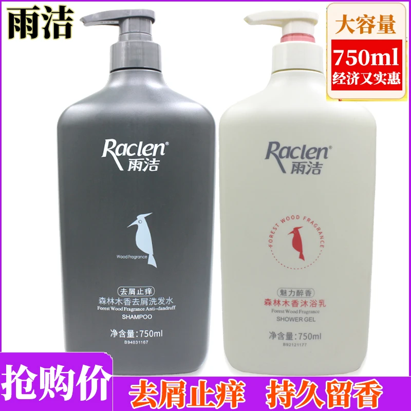 雨洁啄木鸟洗发水750ml去屑止痒控油蓬松柔滑持久留香男女洗发露