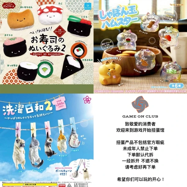 17 可爱笑眯眯寿司毛绒 吹泡泡的仓鼠 晒动物的好天气挂饰 扭蛋