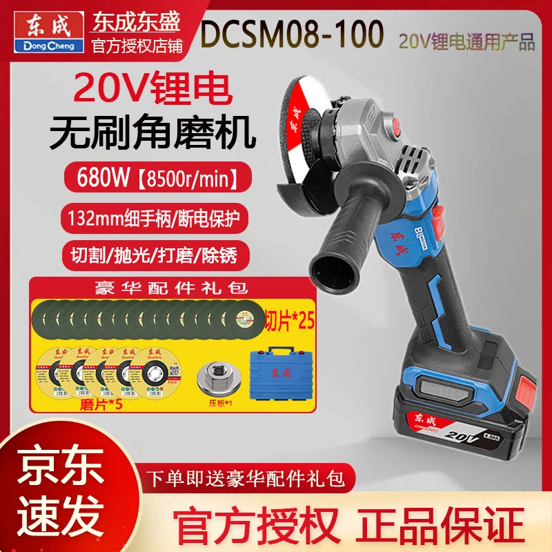 东成DCSM08-100角磨机充电式无刷细手柄切割机抛光除锈锂电打磨机