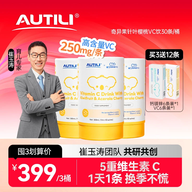 【官直】澳特力&崔玉涛团队亲研奇异果VC儿童维生素30条/罐