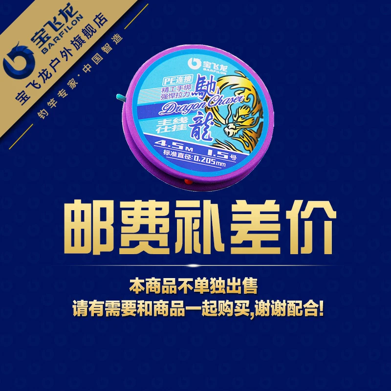 慎拍！！宝飞龙【配节差价专用】轩辕鲫飞龙系列银龙正品原装配节鱼线