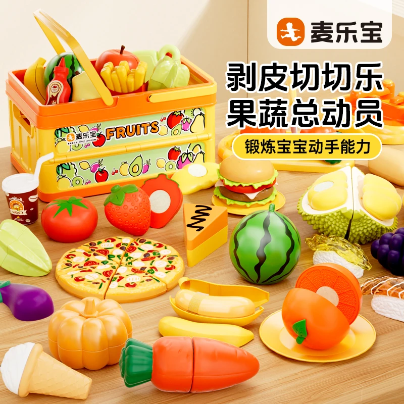 麦乐宝儿童水果蔬菜切切乐玩具可剥皮仿真过家家益智早教玩具3岁