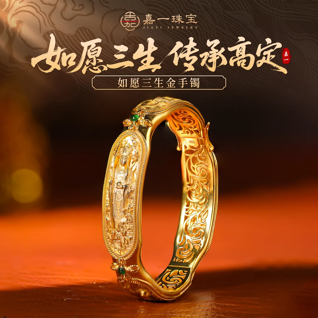 【嘉一珠宝】大愿山海-如愿三生镯金地藏宽版18K手镯18k金金手镯