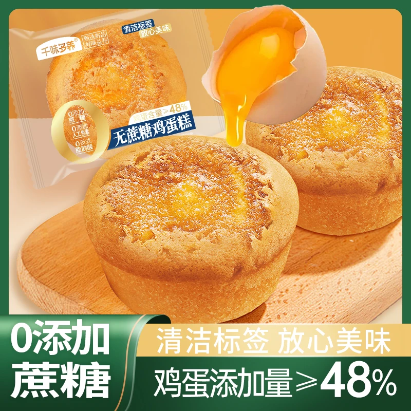 千味多养无蔗糖鸡蛋糕软糯可口营养均衡老式独立包装