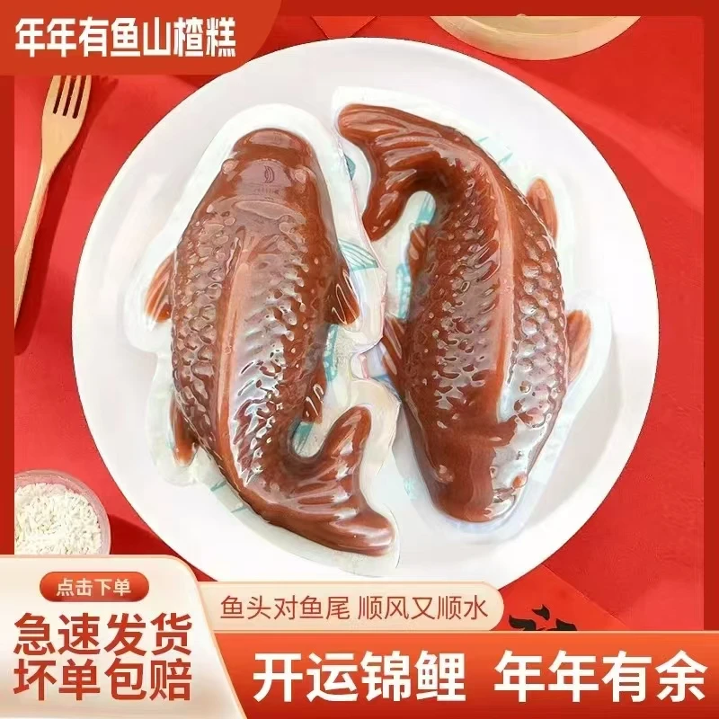 【到手两个】年年有鱼锦鲤山楂糕400g*2