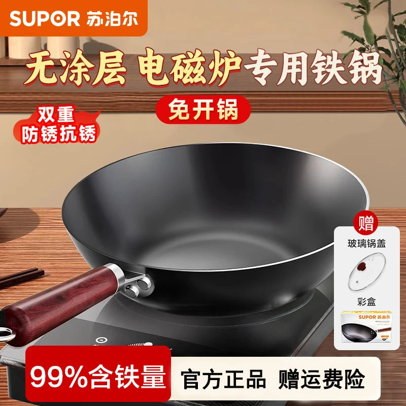 苏泊尔炒锅无涂层精铁平底锅不生锈家用炒菜锅子电磁炉燃气灶专用