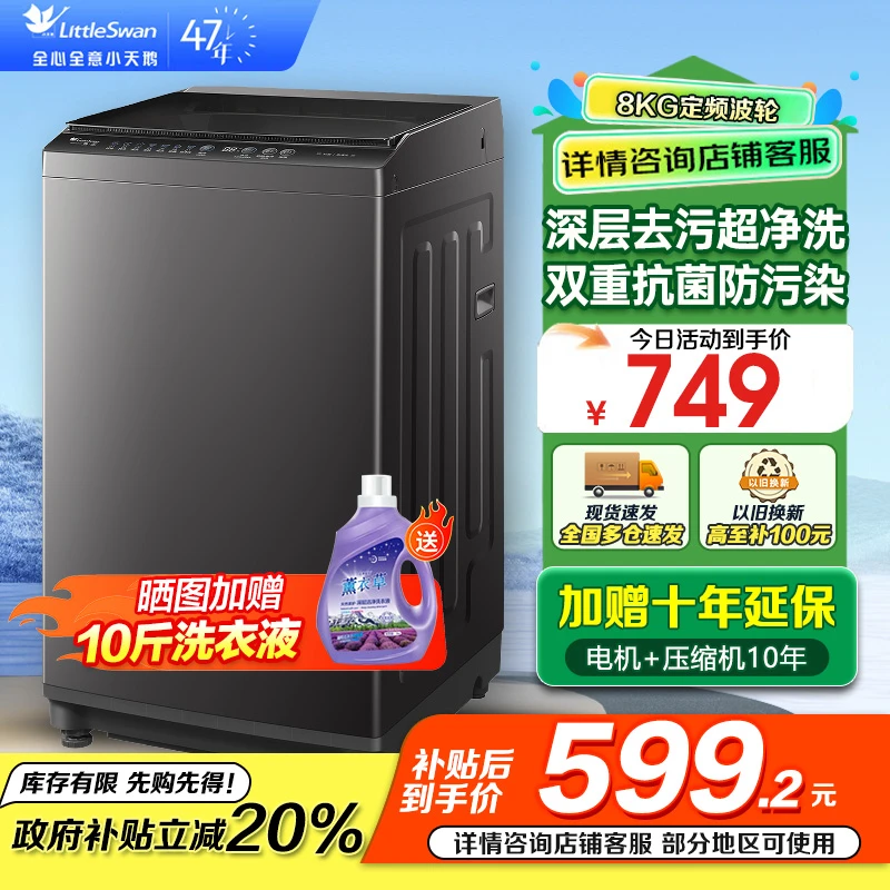 小天鹅洗衣机波轮全自动家用8KG 深层去污净洗新风换气-YN