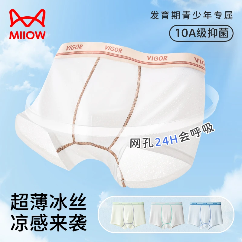 猫人青少年男孩10A抑菌冰丝内裤夏季男童透气内穿平角短裤四角裤