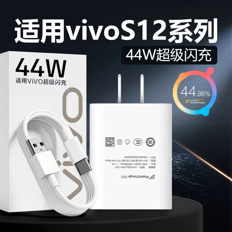 适用vivos12充电器44W超级闪充vivoS12pro手机加长充电线原装快充