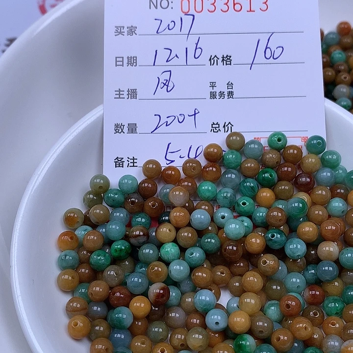 s***7翡翠散珠珠子。