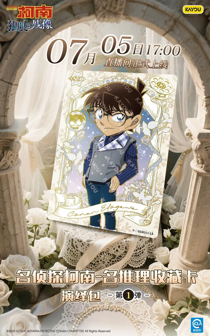 【新人浮浮】卡游 名侦探柯南 独眼的残像 演绎包 1弹卡牌