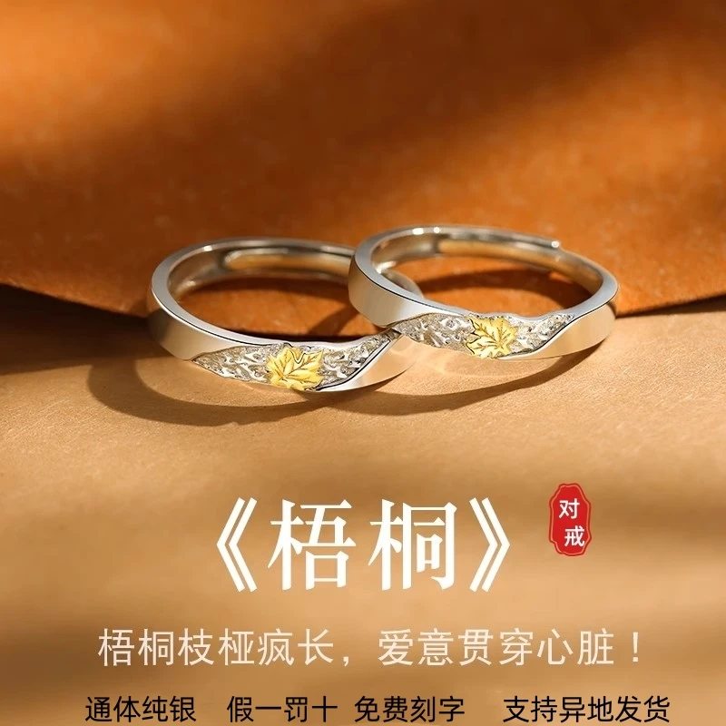 S999足银梧桐情侣戒指轻奢时尚纪念个性可调节送男女友情人节礼物