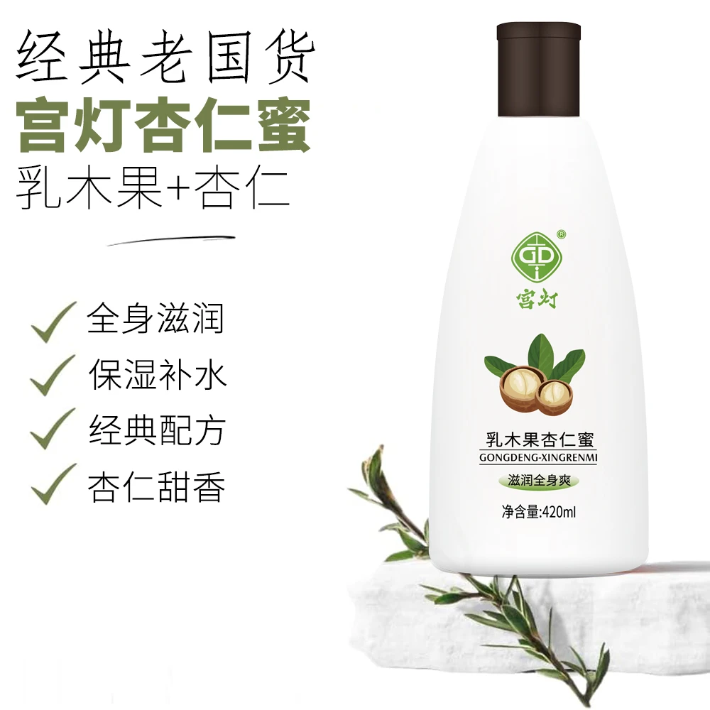 GD/宫灯乳木果杏仁蜜420ml补水保湿清爽留香滋润经典国货身体乳