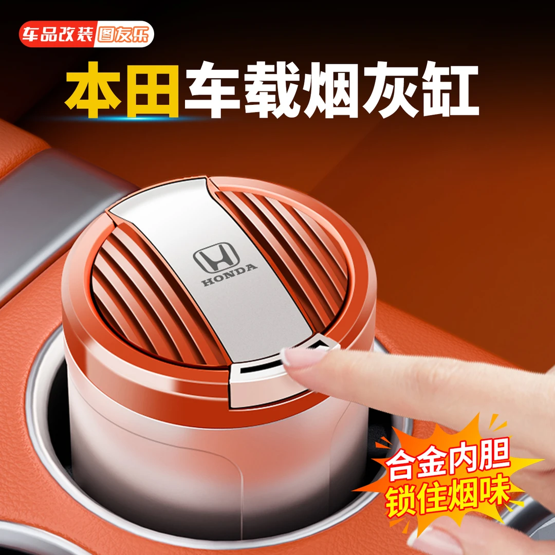 本田车载烟灰缸雅阁CRV思域奥德赛型格冠道皓影英仕派内饰用品件