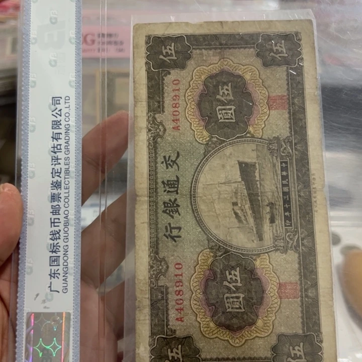 纸WBZ文宝斋收藏好品