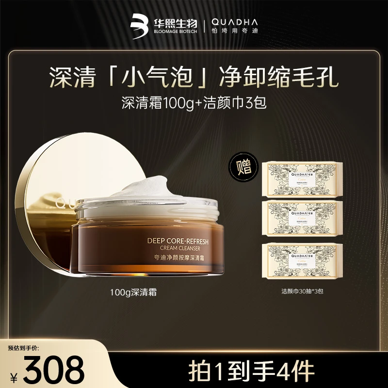 夸迪净颜按摩深清霜温和清洁祛痘控油滋润肌肤护理sc