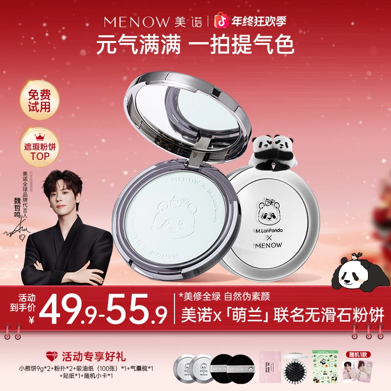 【买一赠一 两正装】美诺萌兰小熊饼9g+9g柔雾修颜粉饼控油定妆店播