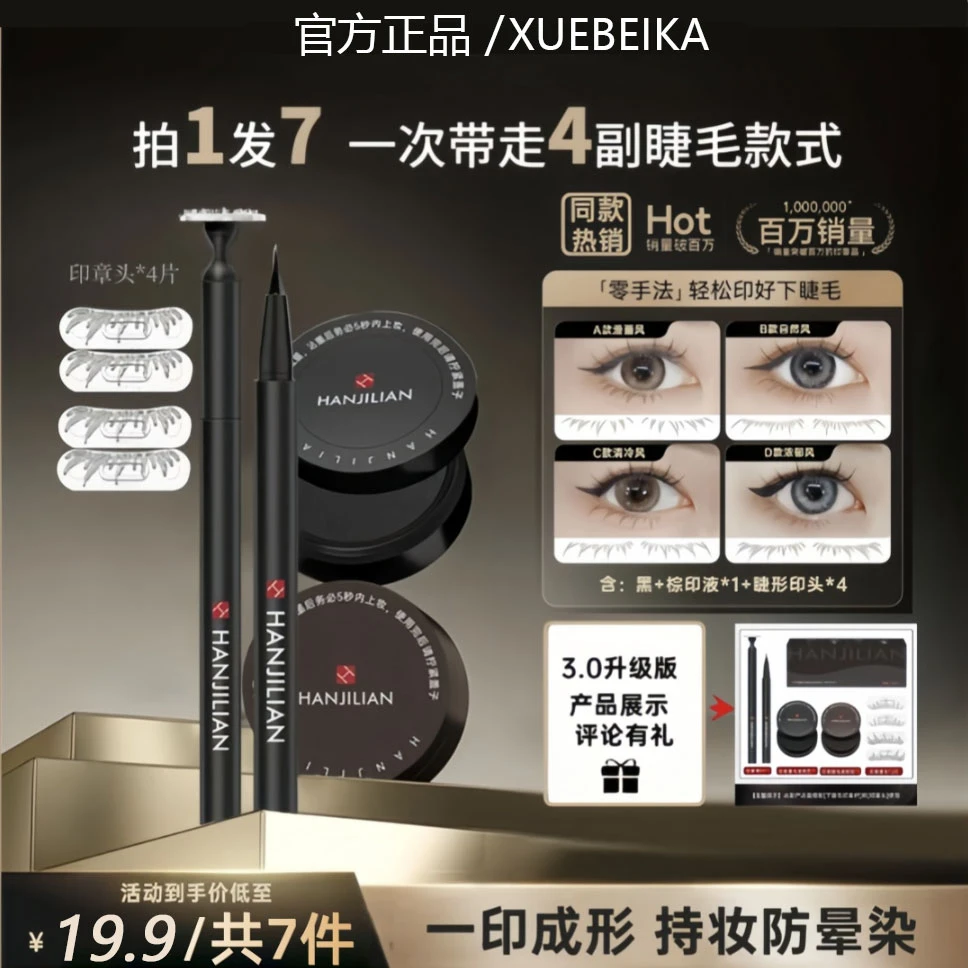 【小鱼海棠】下睫毛印章防水防汗不晕染不脱妆自然服帖一印成型速干