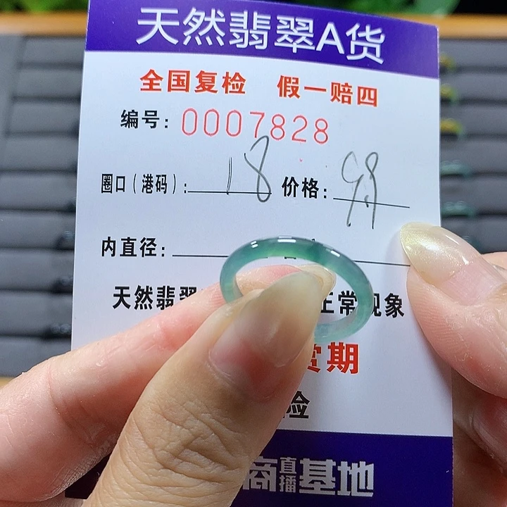 翡翠未镶嵌戒圈7828