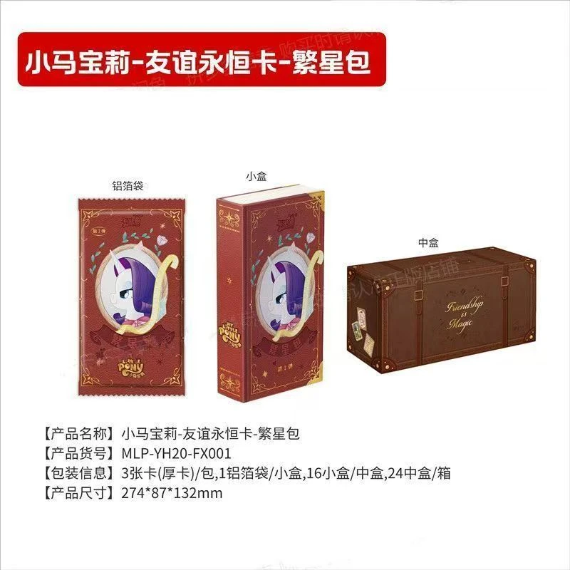 卡游【星愿池】卡游小马宝莉繁星包第一弹卡牌收藏代拆盲盒【拆盒】