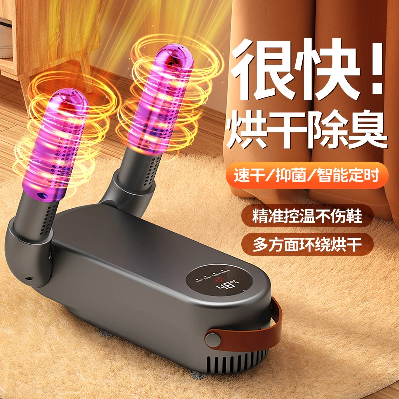 新款烘鞋器杀菌除臭神器干湿两用鞋子烘干机全自动干鞋器抑菌