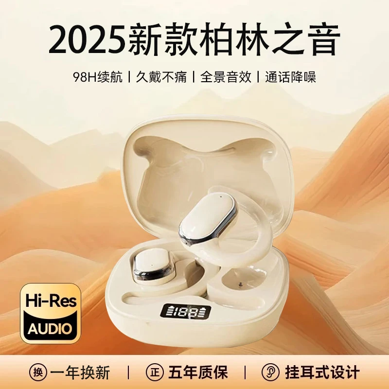 【柏林之音】2025新款高音质开放式蓝牙耳机无线运动挂耳式超长续航