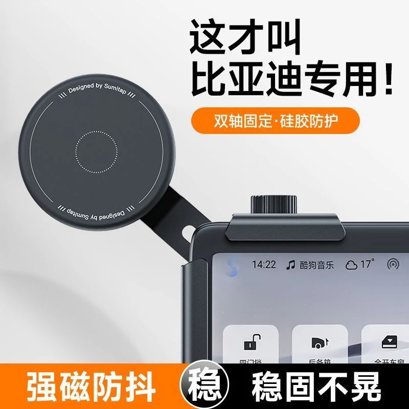 【强磁防抖】适用比亚迪秦PLUS唐EV宋Max元Pro汉驱逐舰05屏幕车载手