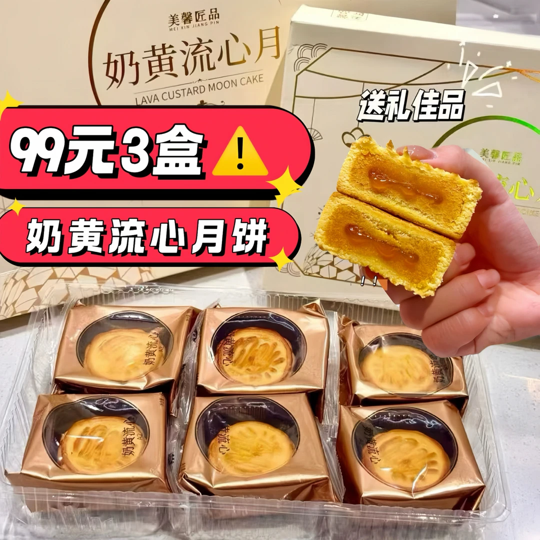 ［3盒］港式奶黄流心月饼广式莲蓉蛋黄月饼礼盒适合中秋节送礼