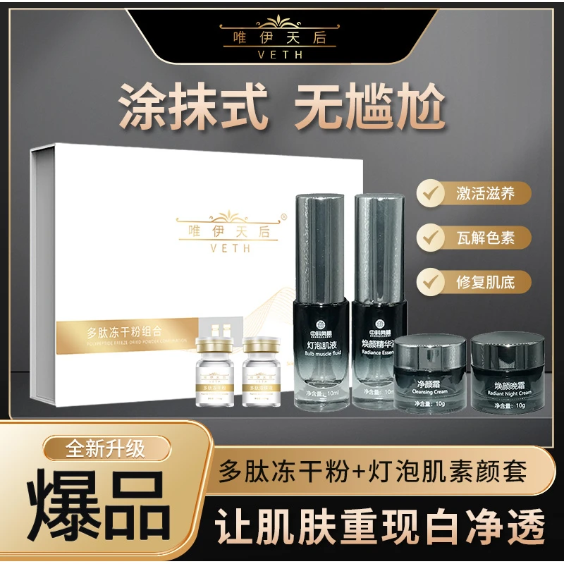 中科奥秘灯泡肌焕颜套