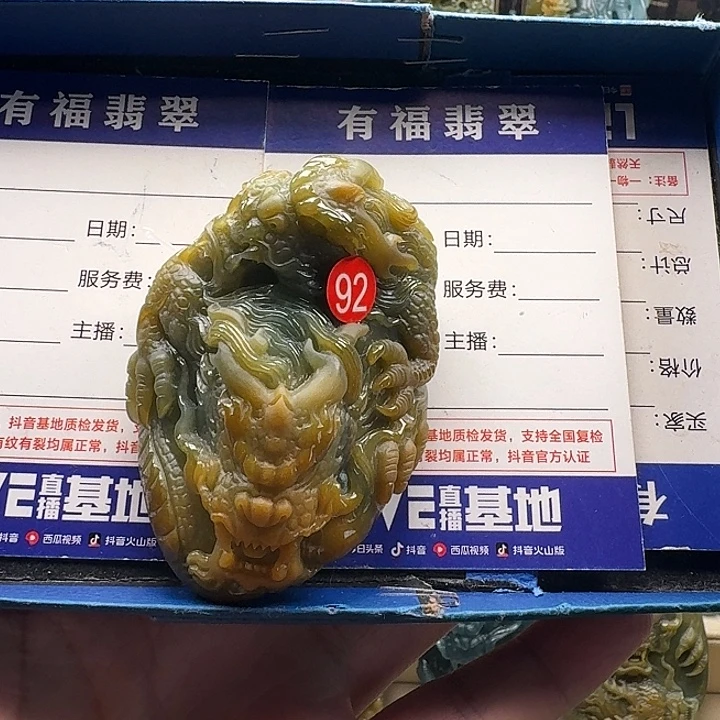 凡***影翡翠未镶嵌颈饰龙牌