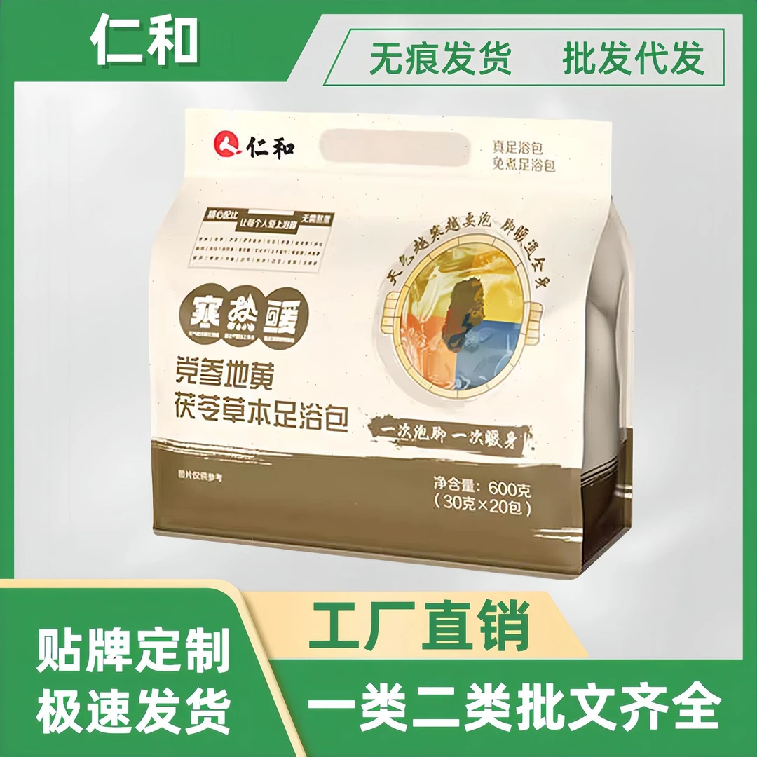 党参地黄茯苓草本足浴包20包/袋正品厂家直供