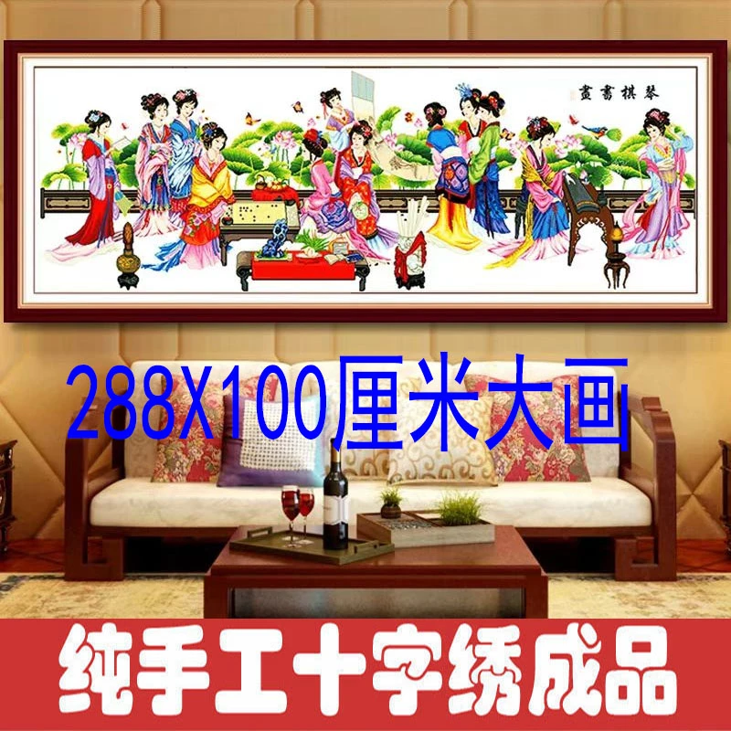 绣好的纯手工十字绣成品梦红楼琴棋书画金陵十二钗挂画不带框R024