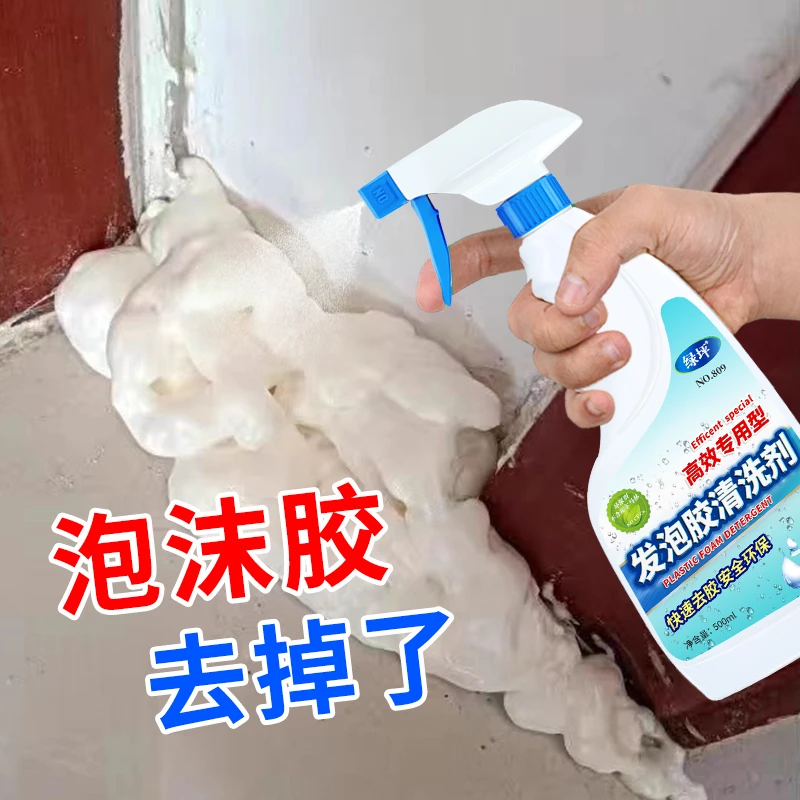 发泡胶清洗剂聚氨酯泡沫去除剂填缝剂清除剂干胶除胶剂清洁不残留