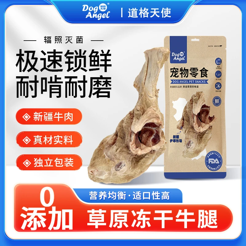 狗狗零食磨牙棒骨整根冻干牛腿肉多耐咬比熊泰迪金毛狗零食生骨肉