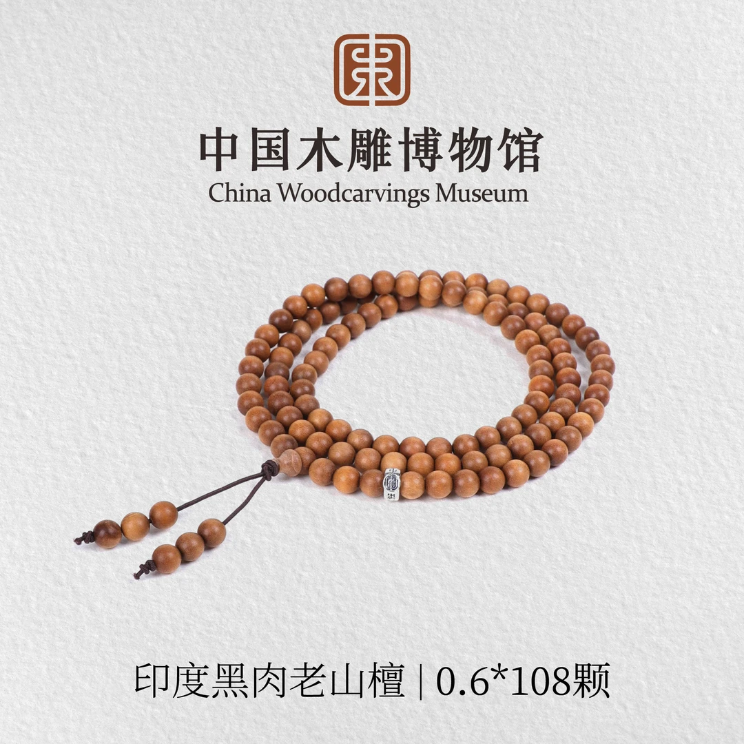 老山檀香【中国木雕博物馆】印度迈索尔正区黑肉0.6*108颗多圈手串