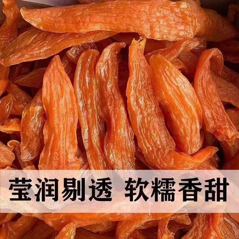 【南县特产】农家蒸红薯倒蒸红薯干蜜薯干地瓜干开袋即食