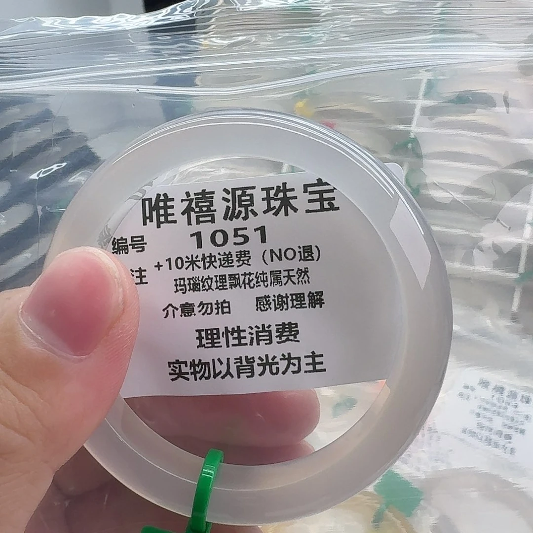 J***.玛瑙/玉髓未镶嵌手镯56.5。  1051