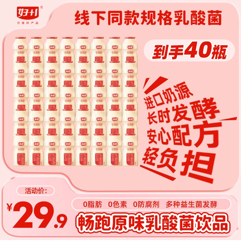 【二开头到手40瓶】畅跑乳酸菌原味发酵饮料网红饮品宿舍小饮料