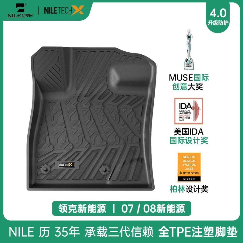 NILETECHX【领克】07 08新能源汽车注塑工艺TPE脚垫