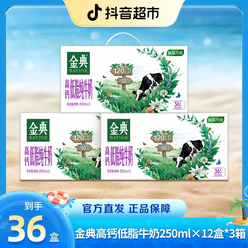 【伊利】5月金典高钙低脂纯牛奶250ml×12盒*3箱