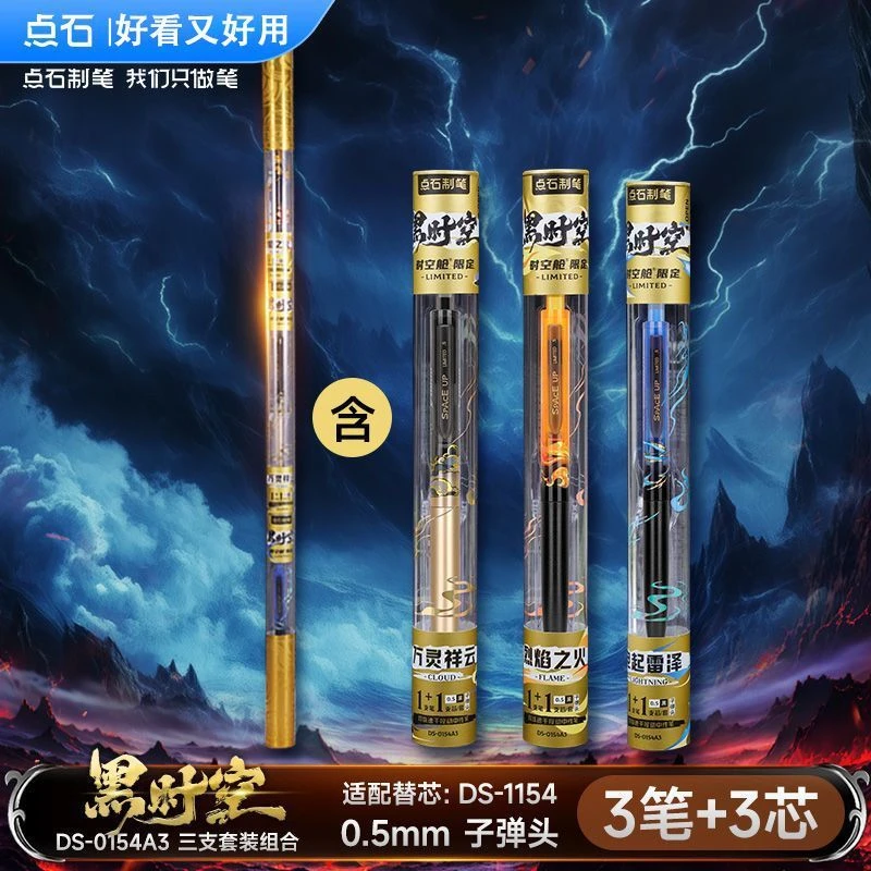 点石点石黑时空限定时空舱速干静音双珠按动中性笔高颜值刷题笔