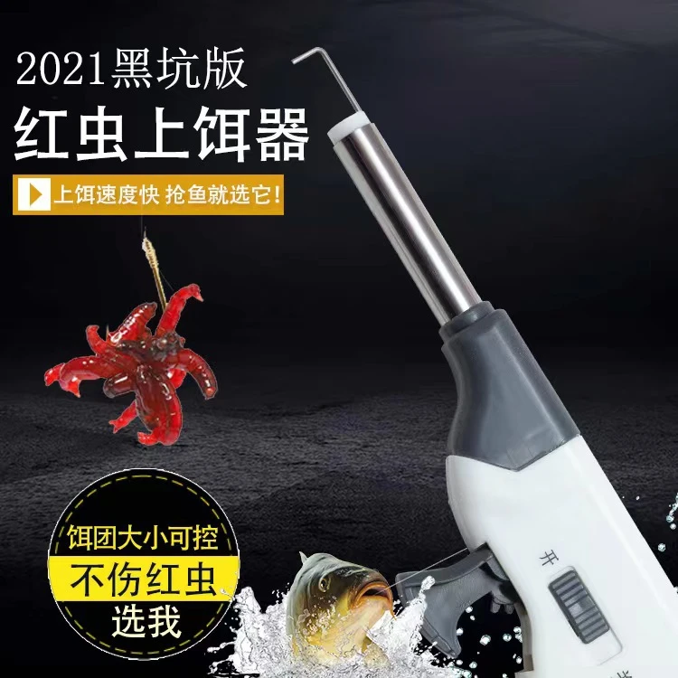 【涌鑫好物】新款控量版红虫上饵器强磁不锈钢蚯蚓快速上饵器捆绑器