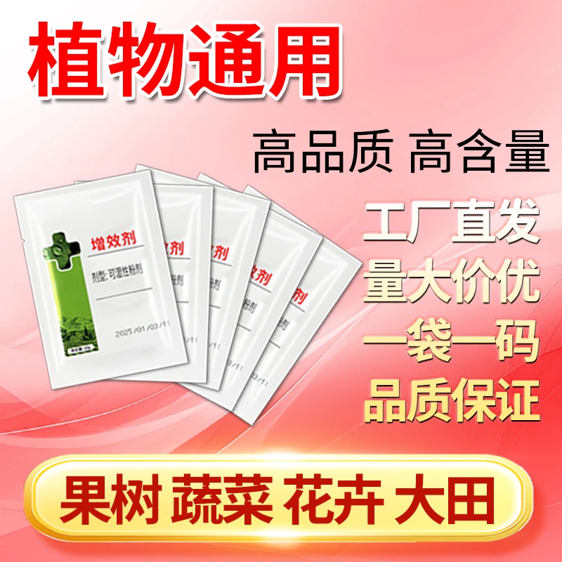 【厂家正品新日期】植物通用增效剂花卉果树蔬菜防护高品质农用助剂
