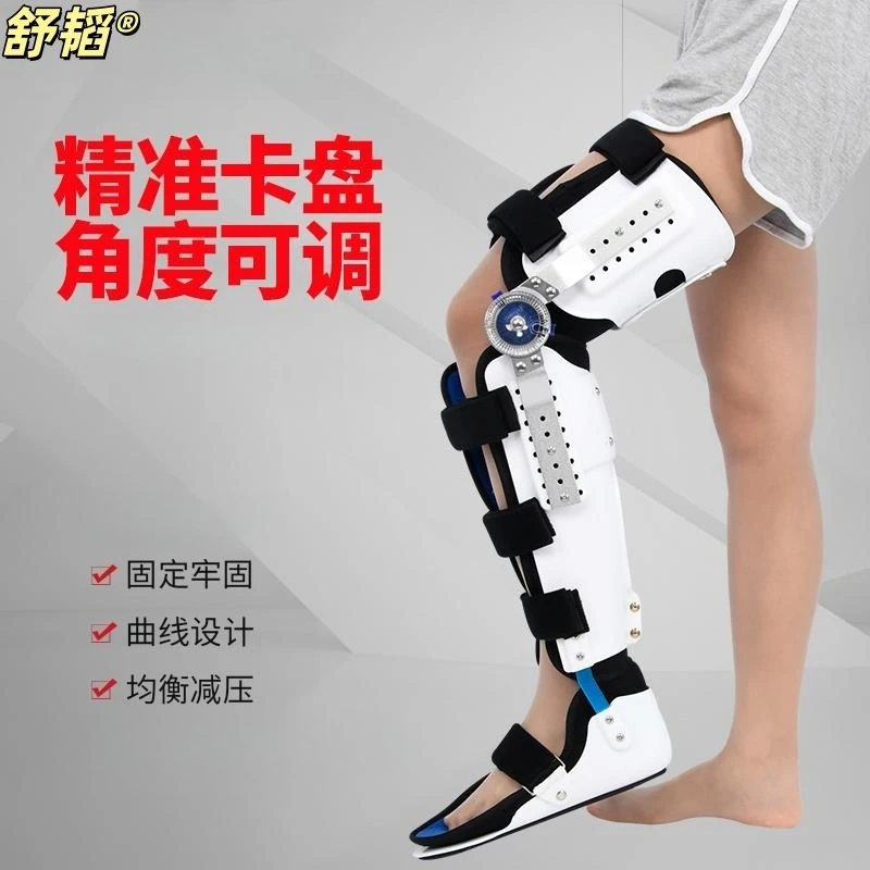 舒韬可调式固定支具膝踝足下肢大腿小腿护具