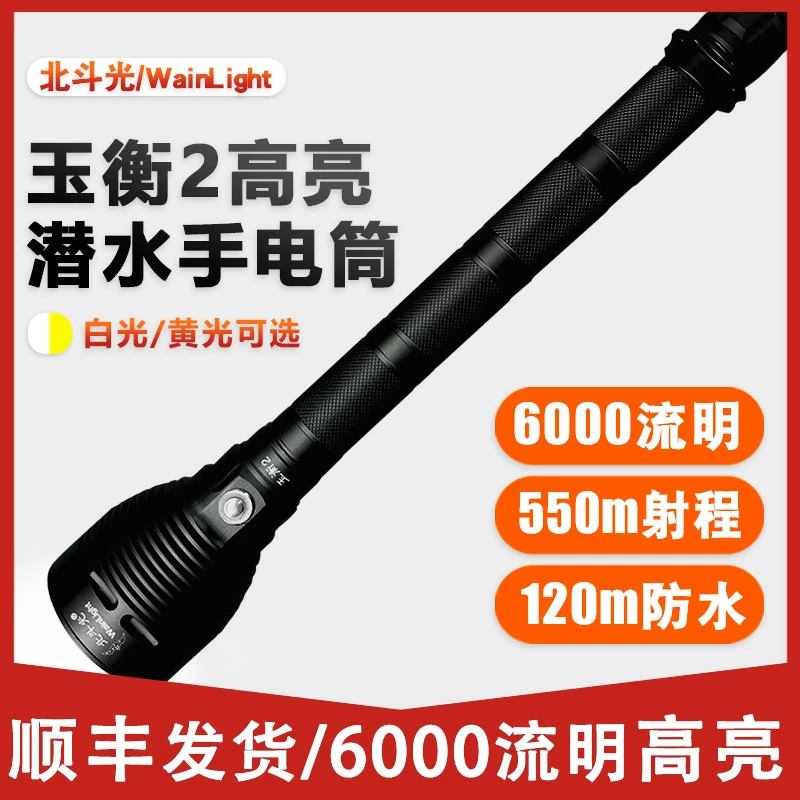 北斗光6000流明潜水手电筒拍摄补光灯渔猎赶海户外强光深潜照明
