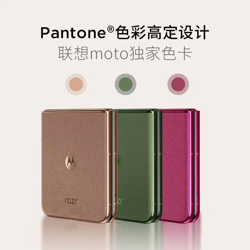 联想moto razr 60 Pro折叠屏手机1TB 摩托罗拉 新品上市