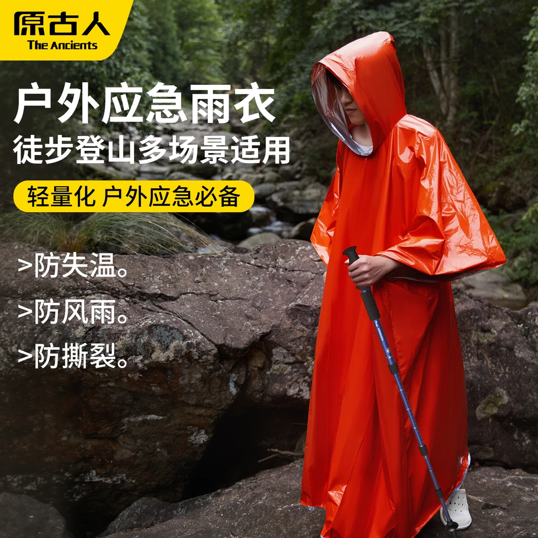 雨衣户外应急保温毯野外登山失温求生防寒急救毯锡纸铝箔生存装备