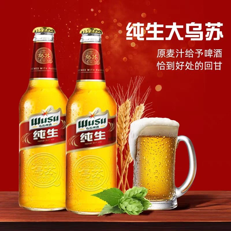 新疆直发乌苏啤酒看球聚会露营烧烤老红乌苏绿乌苏小麦白纯生黑啤