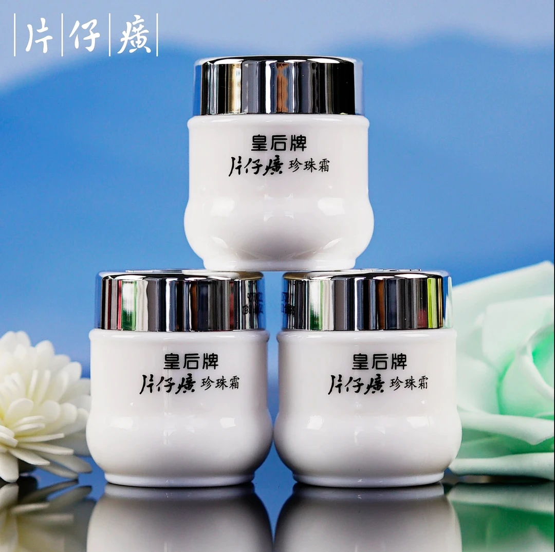 片仔癀珍珠霜皇后牌经典国货正品补水保湿控油护肤长效保湿面霜