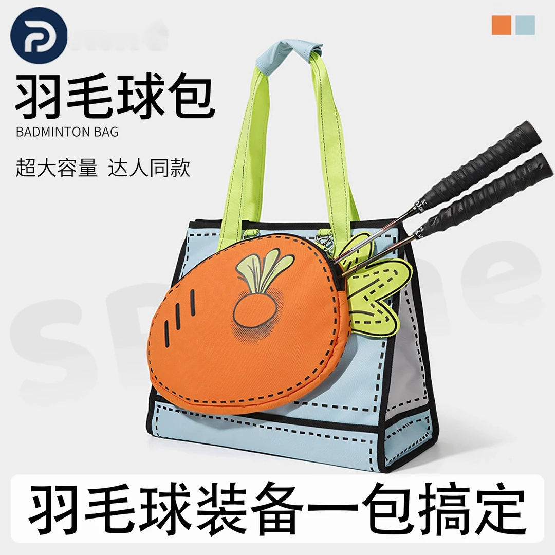 萝卜刀羽毛球包女款手提球拍收纳袋单肩专用高颜值可拆卸款大容量